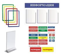Дополнительное информационное торговое оборудование